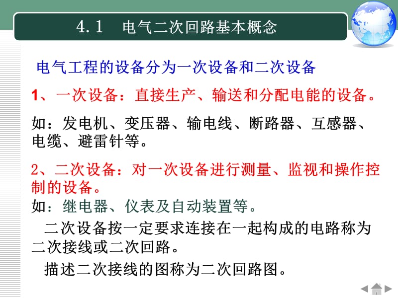 电气二次系统.ppt_第3页