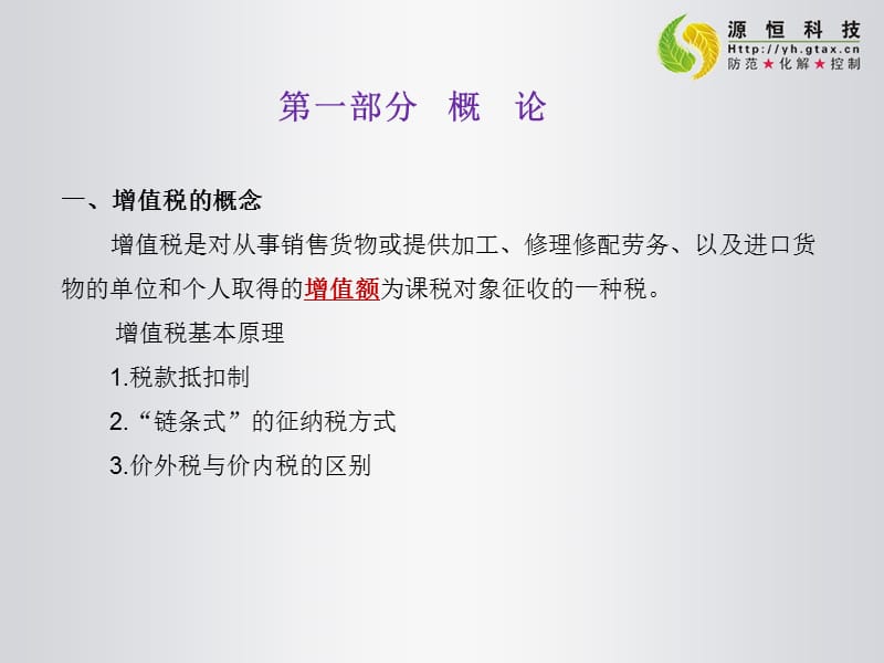 广东源恒软件科技有限公司.ppt_第3页