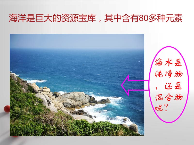 9.1：溶液的形成.ppt_第2页