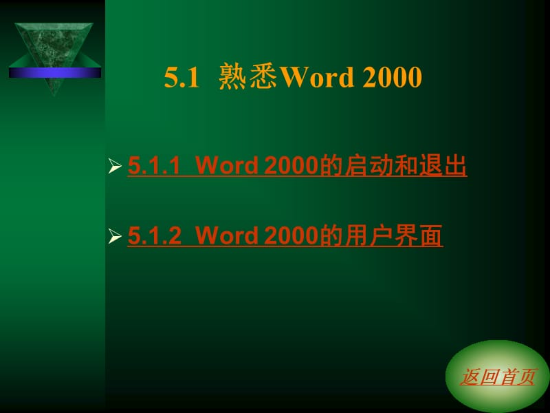 第5章Word2000文字处理软件ppt课件.ppt_第3页