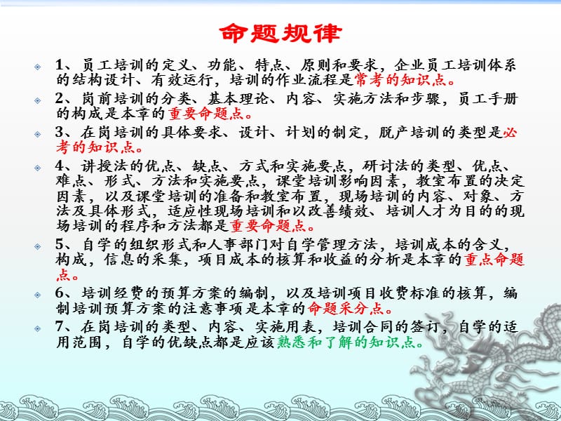 第三章培训与开发重点划分.ppt_第3页