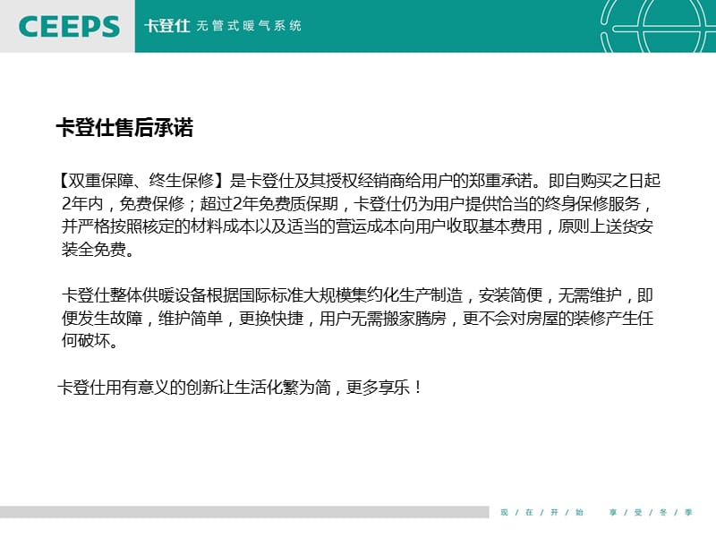 卡登仕金色服务承诺ppt课件.ppt_第3页