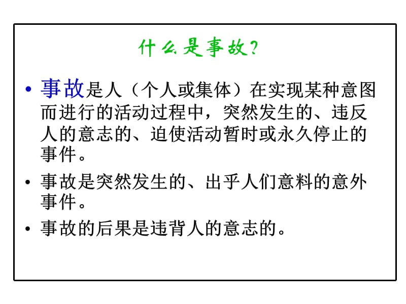 企业危险源辨识 (2).ppt_第2页