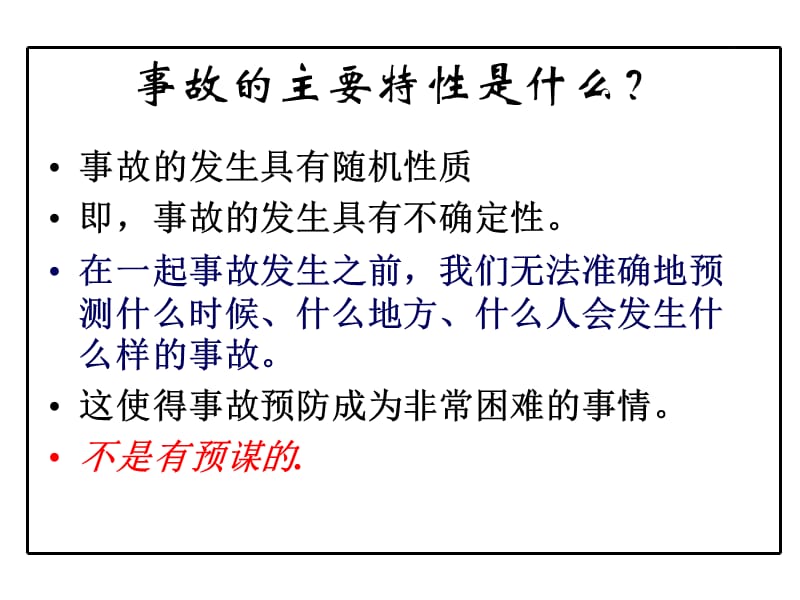 企业危险源辨识 (2).ppt_第3页