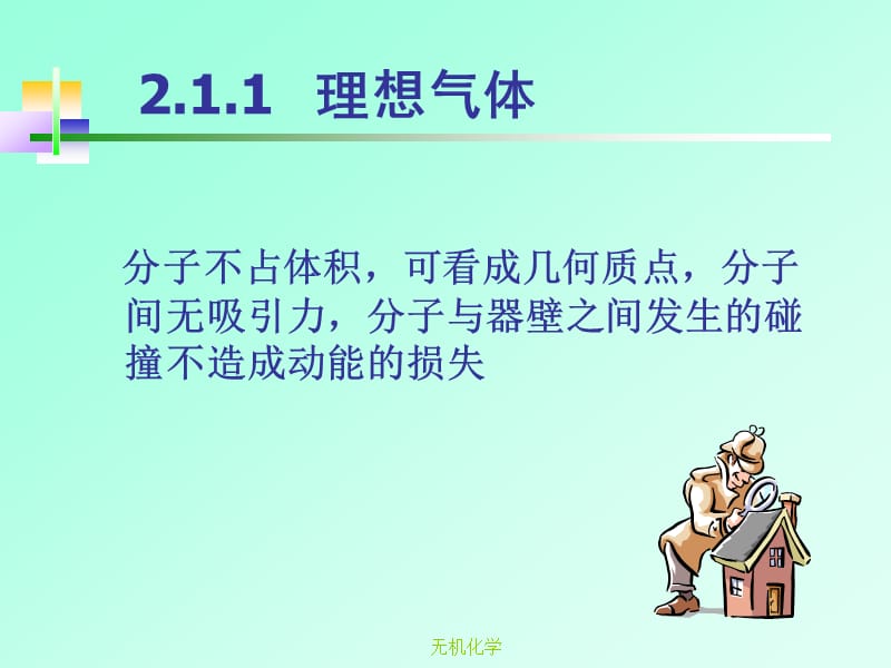 二章物质的状态.ppt_第3页