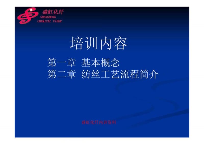 纺丝工艺流程简介.ppt_第2页