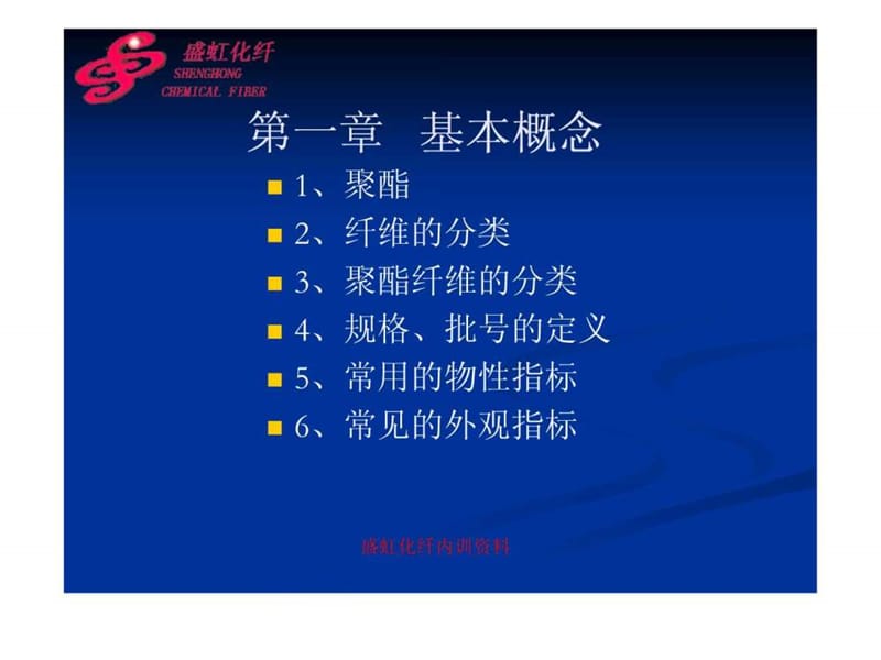 纺丝工艺流程简介.ppt_第3页