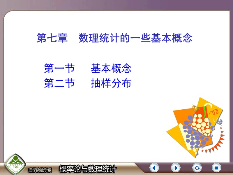 概率统计6.ppt_第1页