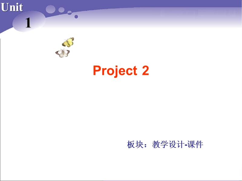 Book7_U1_课件课时9Project2.ppt_第2页