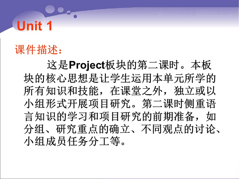 Book7_U1_课件课时9Project2.ppt_第3页