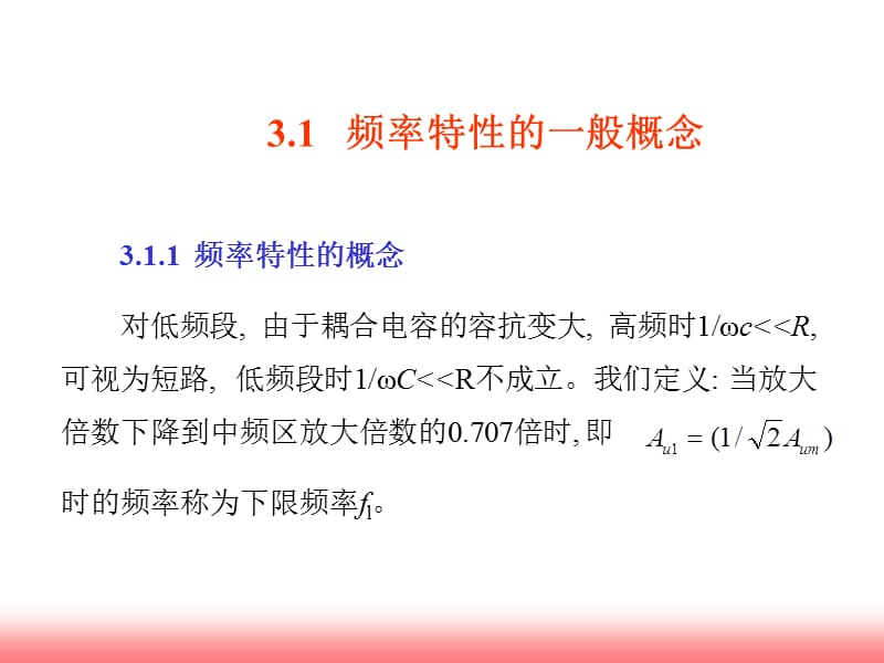 第三章放大电路的频率特性.ppt_第2页