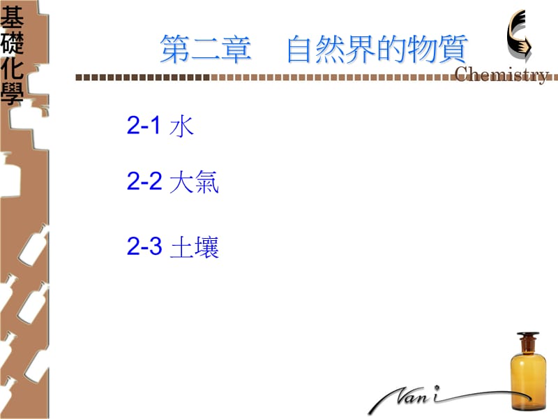 第二章自然界的物质.ppt_第1页