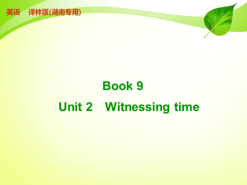 BOOK9unit2.ppt_第1页