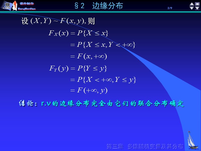 二维rv联合分布函数.ppt_第2页