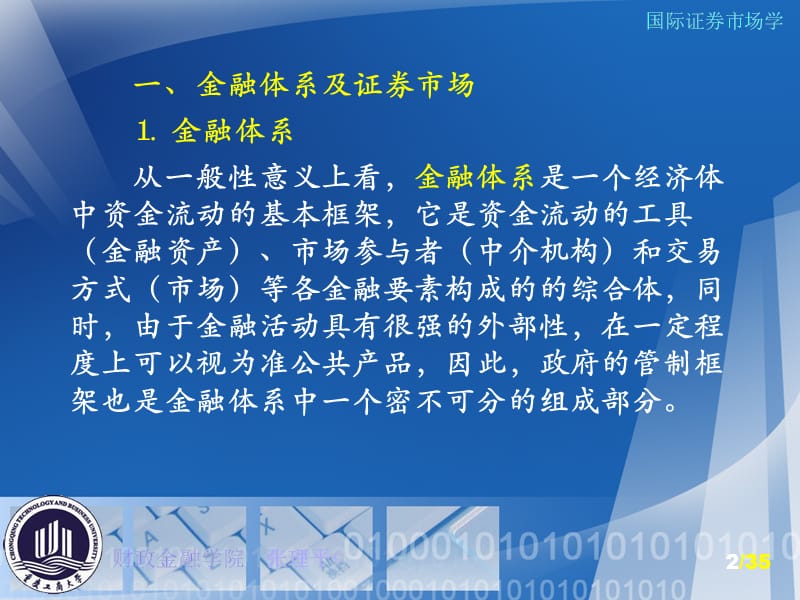 第1章绪论暨课程介绍.ppt_第2页