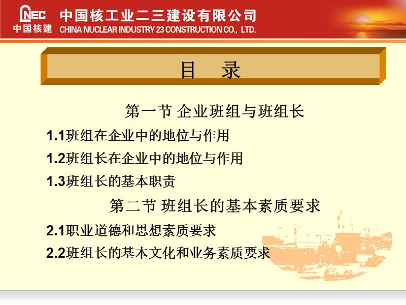 企业班组及班组长概述.ppt_第2页