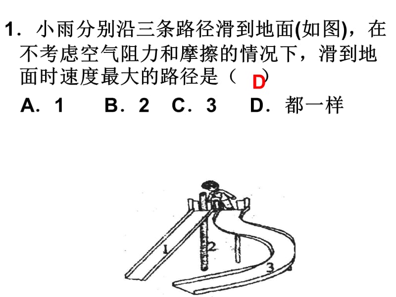 九年级科学期末复习疑难习题浙江华维外国语学校R.ppt_第2页