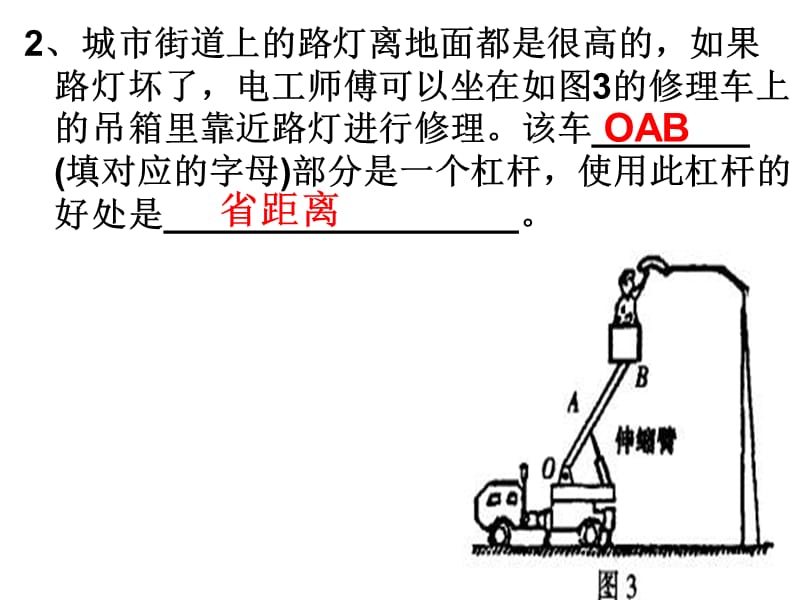 九年级科学期末复习疑难习题浙江华维外国语学校R.ppt_第3页