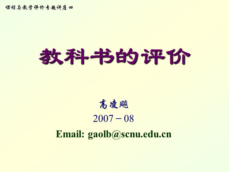 教科书的评价ppt课件.ppt_第1页