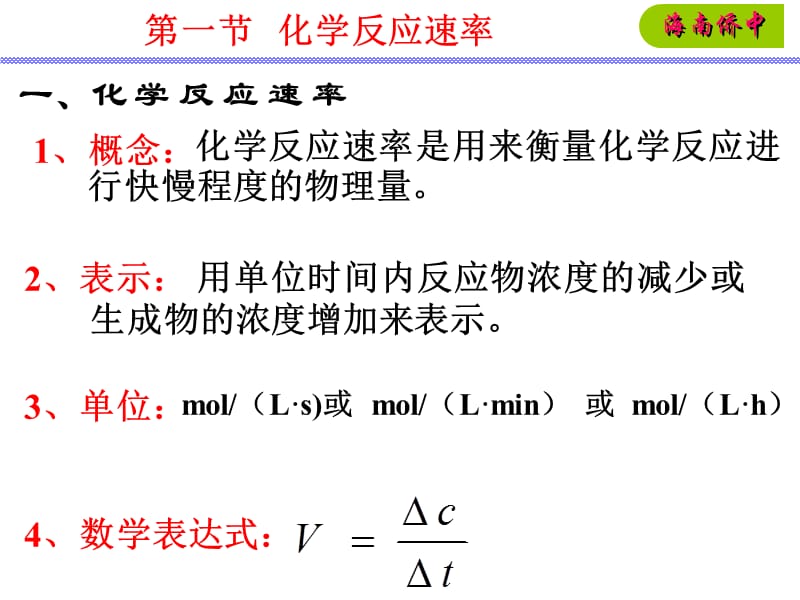 海南华侨中学084.ppt_第2页