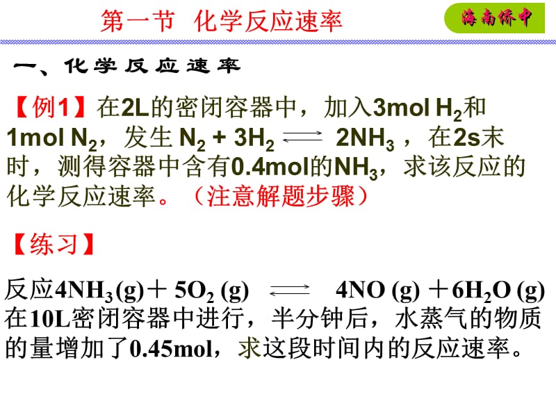 海南华侨中学084.ppt_第3页