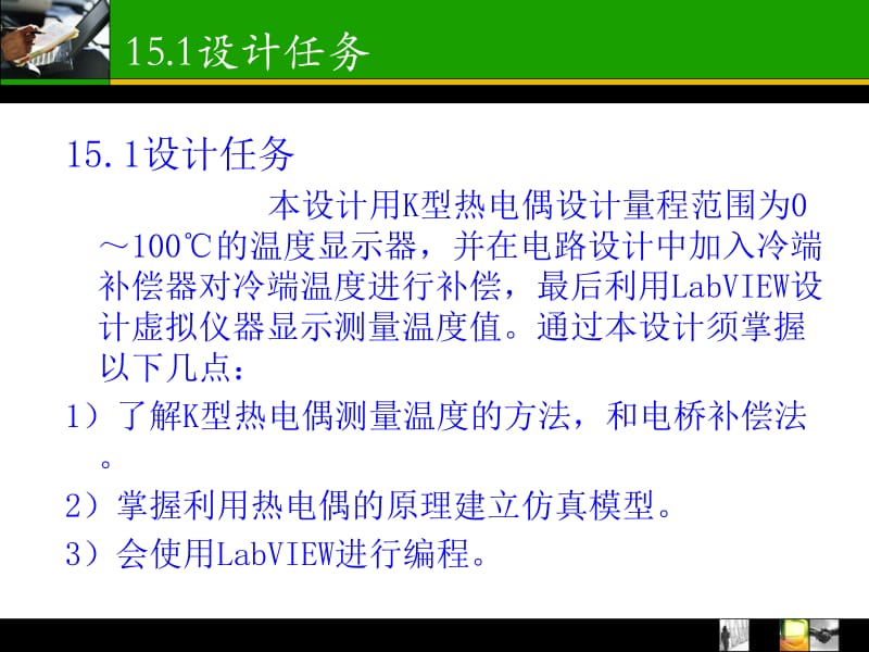 第15章热电偶温度测量系统的设计.ppt_第2页