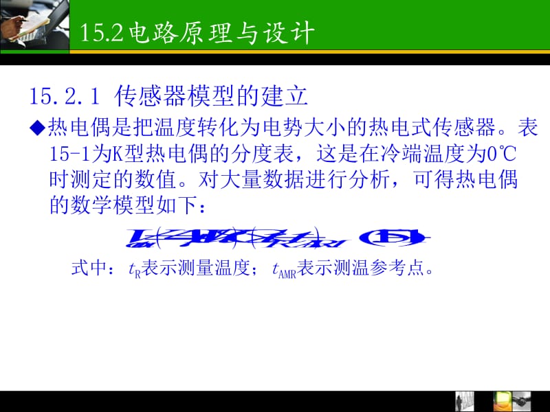 第15章热电偶温度测量系统的设计.ppt_第3页