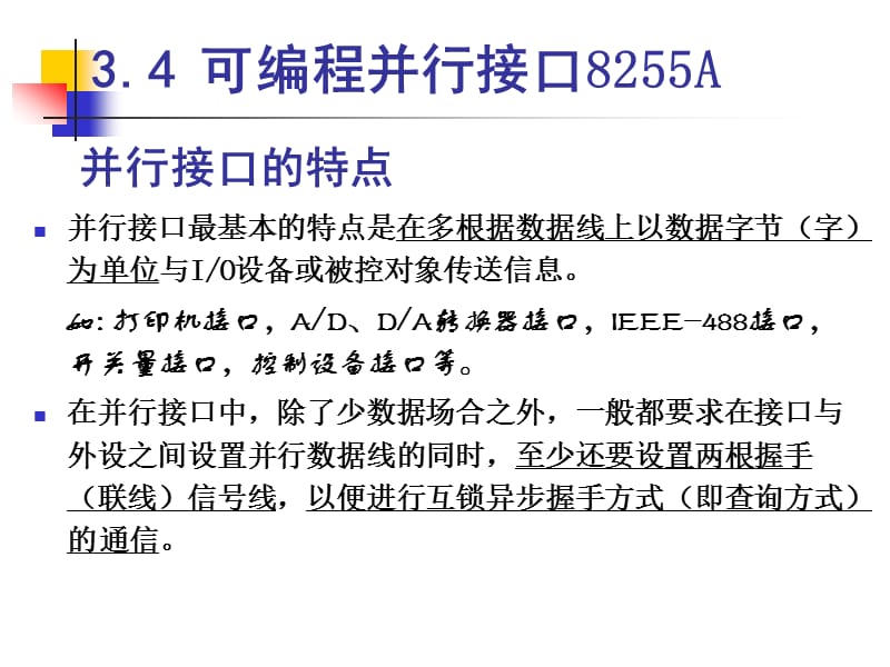 第3章2并行接口ppt课件.ppt_第2页