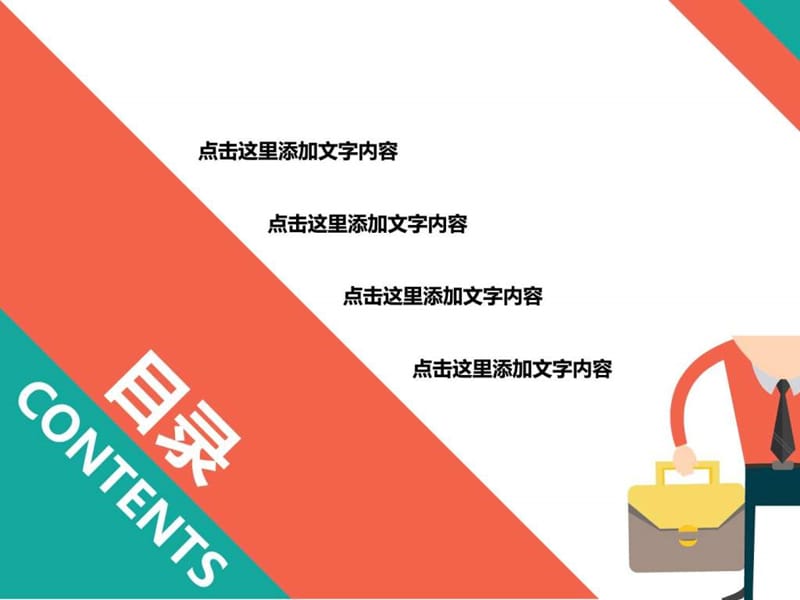 互联网 电商创业策划方案卡通普屏设计PPT模板.ppt.ppt_第2页