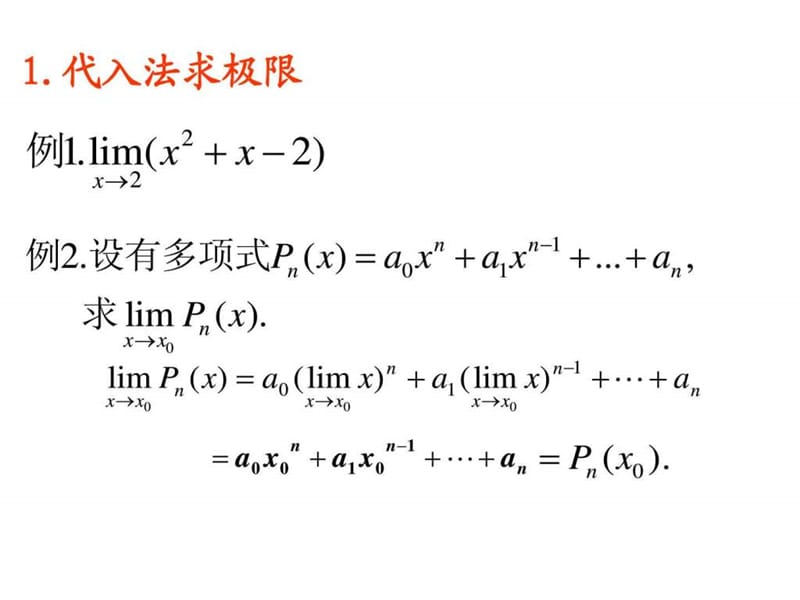 极限的求法总结.ppt_第2页