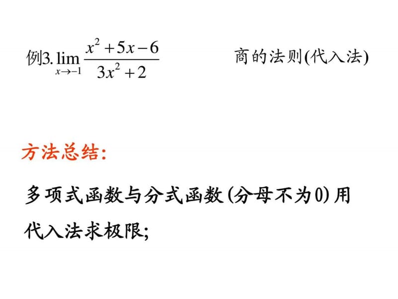 极限的求法总结.ppt_第3页