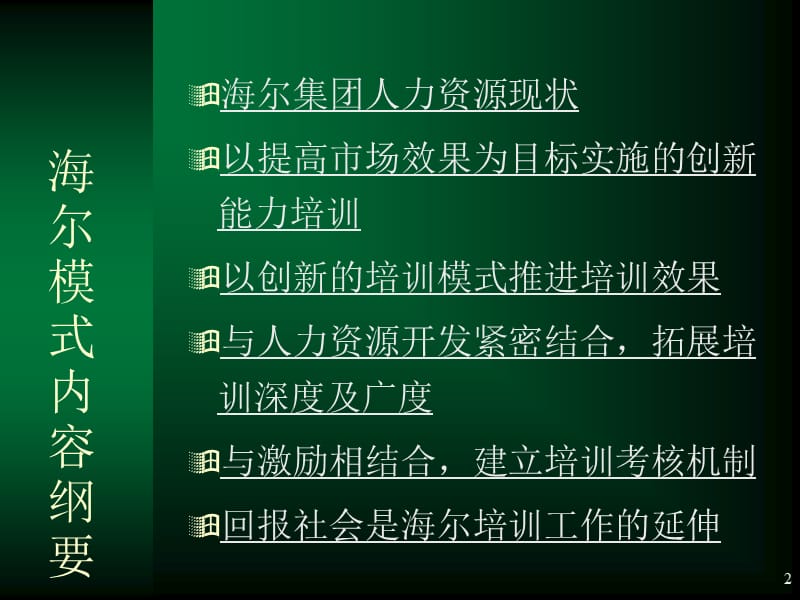 海尔培训讲义.ppt_第2页