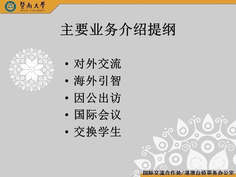 国际暨港澳台交流合作相关业务知识简介.ppt_第2页