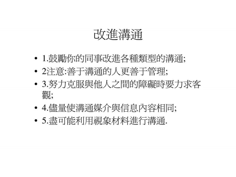 溝通技巧 第一章 學習基本技巧.ppt_第2页