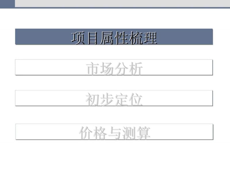 松江北场1号地块评估报告.ppt_第3页