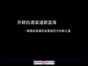 烟酒店的运作思路.ppt