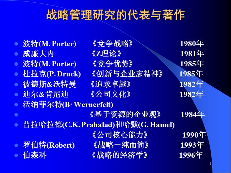 二篇战略分析与制定ppt课件.ppt_第1页