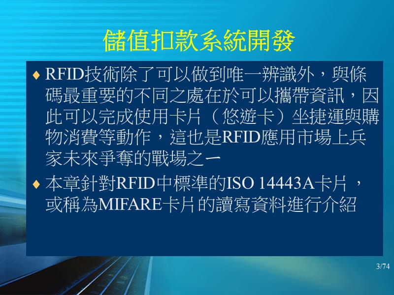 九章储值扣款系统开发.ppt_第3页