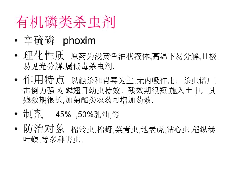 农药常见品种介绍.ppt_第2页