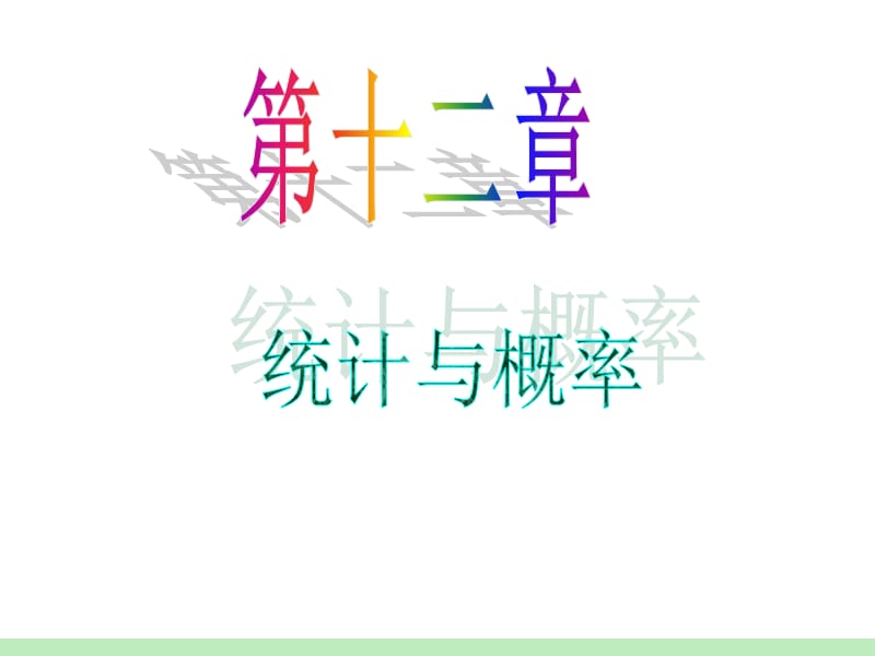 届江苏苏教版学海导航高中新课标总复习第轮文数第讲随机事件及其概率.ppt_第1页