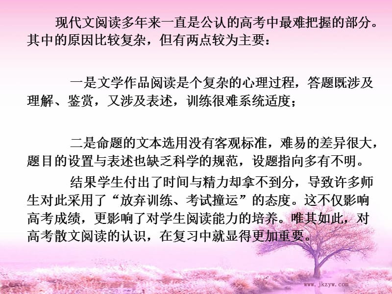 高考现代文阅读常见题型及规范答题模式.ppt_第3页