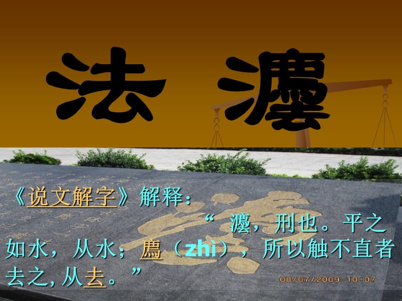 第17课维护奴隶主统治的罗马法.ppt_第2页