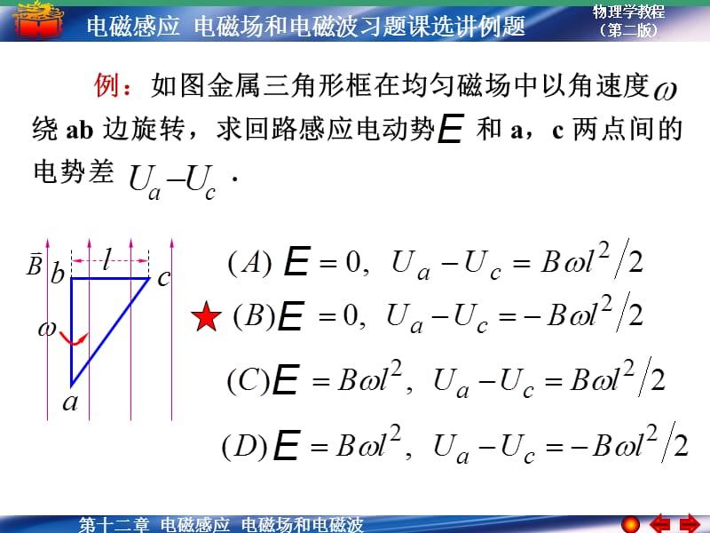 第十二章习题课选讲例题.ppt_第2页