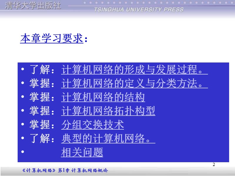 第1章计算机网络概论.ppt_第2页