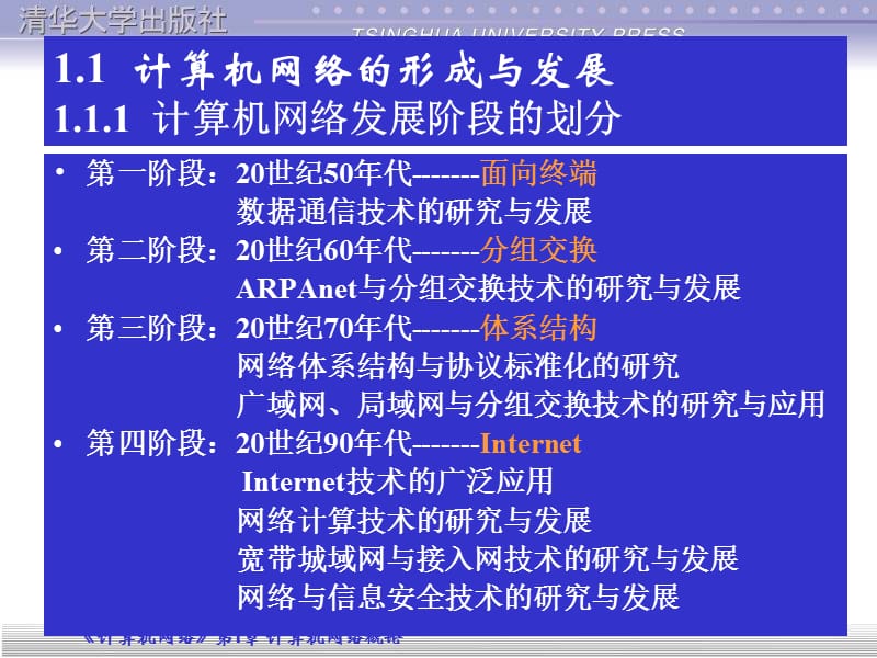 第1章计算机网络概论.ppt_第3页