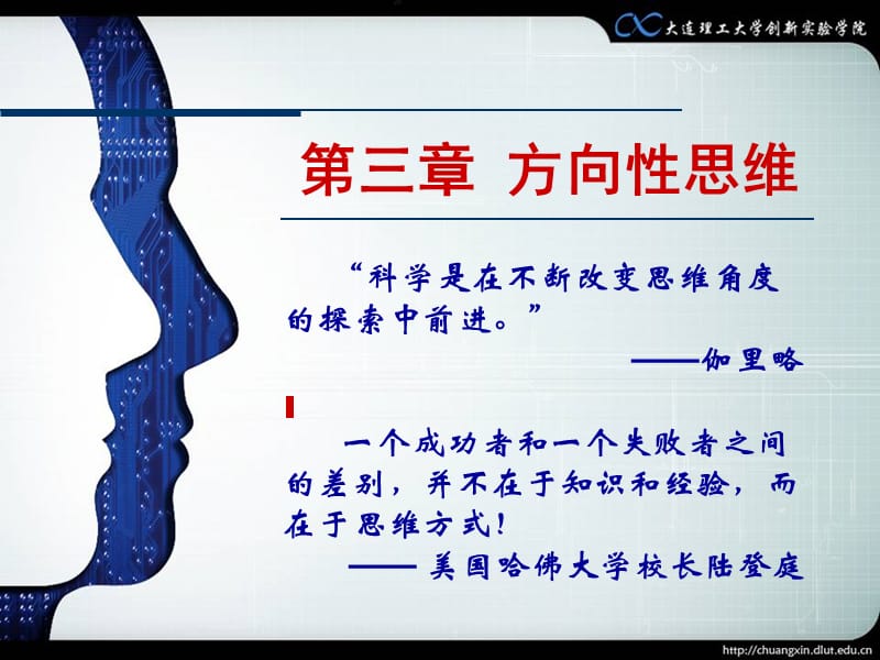 第三章方向性思维.ppt_第1页