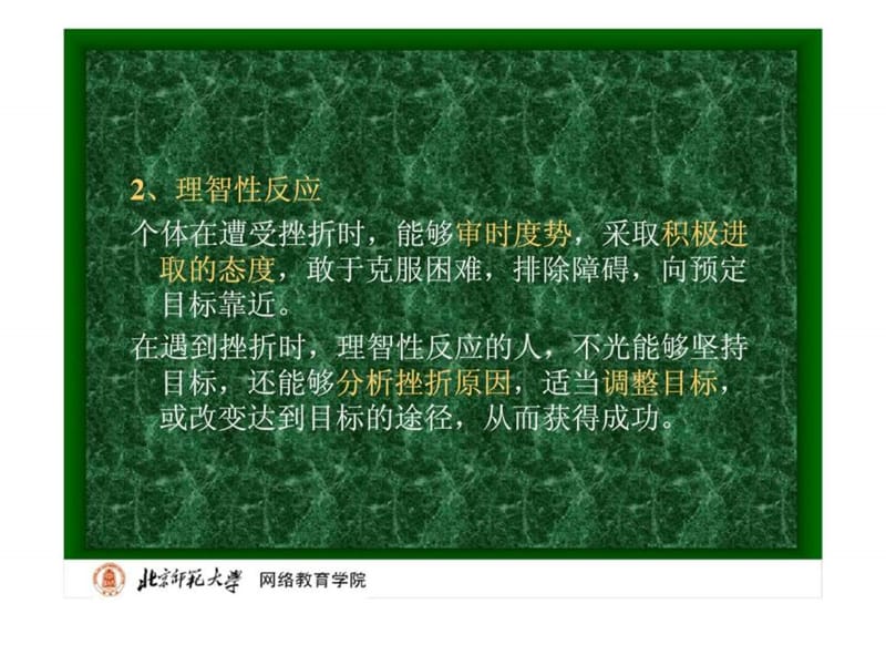 普通心理学(北师大精品课程)(13).ppt_第2页