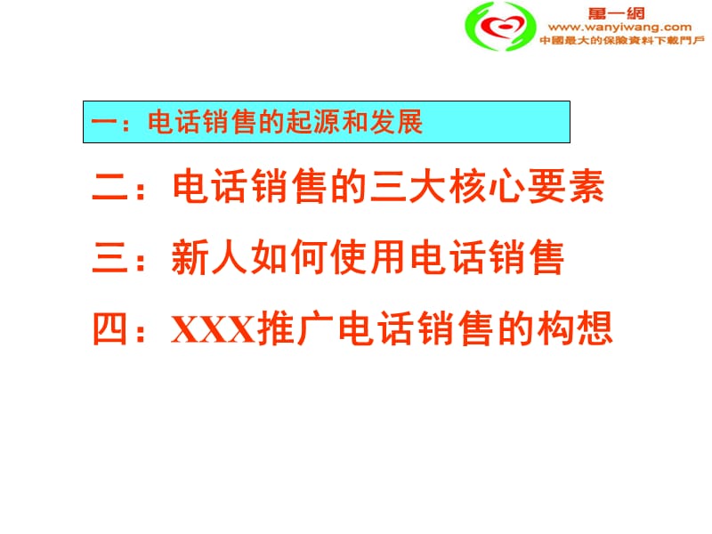 电话销售技巧的威力从怀疑到震撼.ppt_第3页