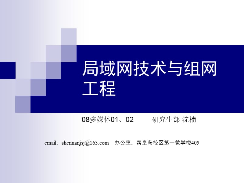 局域网基础.ppt_第1页