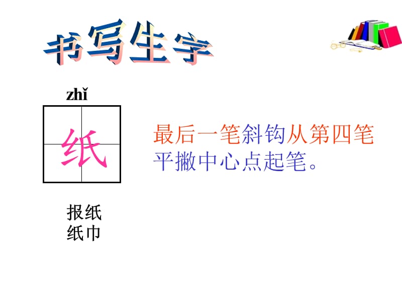 新教材23纸船和风筝课件.ppt_第3页